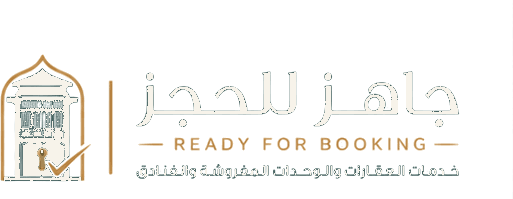 جاهز للحجز